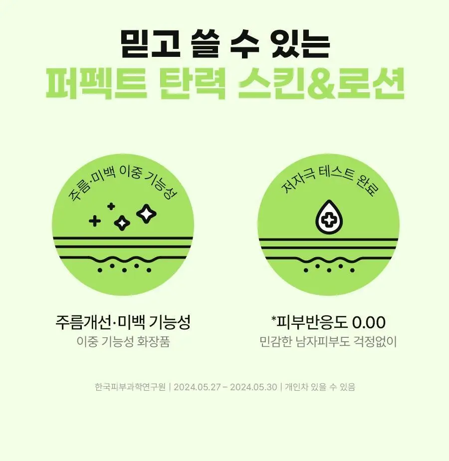 [가정의달선물] 아이디얼포맨 퍼펙트 탄력 스킨&로션 2종 세트 상세페이지 27